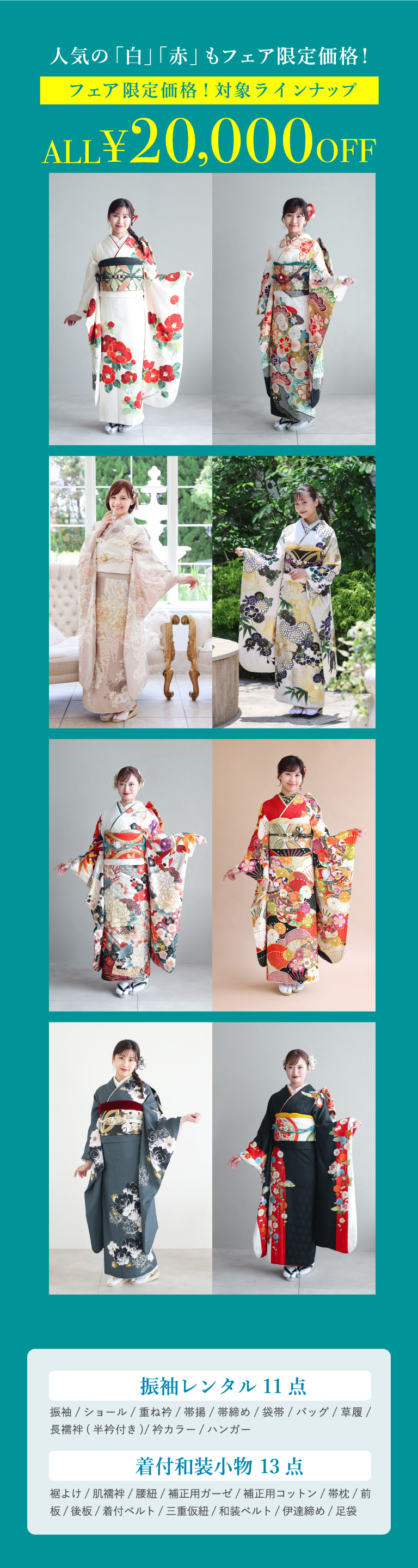 人気の 白 赤 もフェア限定価格  対象ラインナップ ALL20,000円OFF