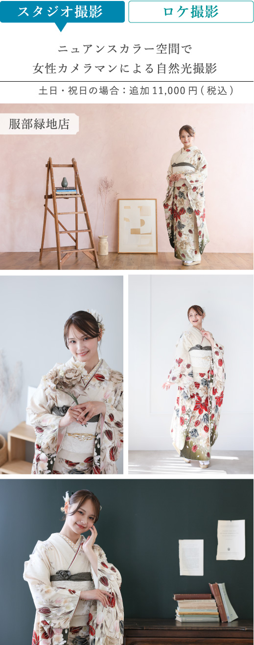 スタジオ撮影 ニュアンスカラー空間で女性カメラマンによる自然光撮影 土日・祝日の場合は追加 税込 11,000円 服部緑地店