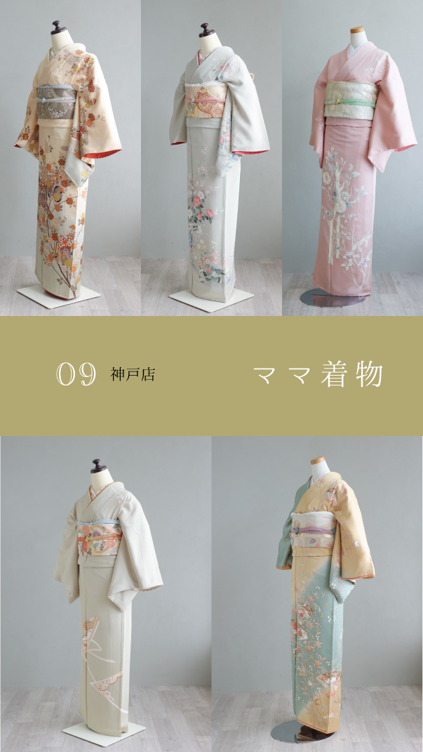 09 神戸店 ママ着物