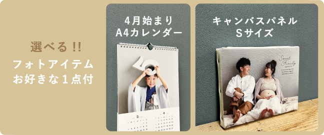 選べる!!フォトアイテムお好きな1点付 4月始まりA4カレンダー キャンパスパネルSサイズ