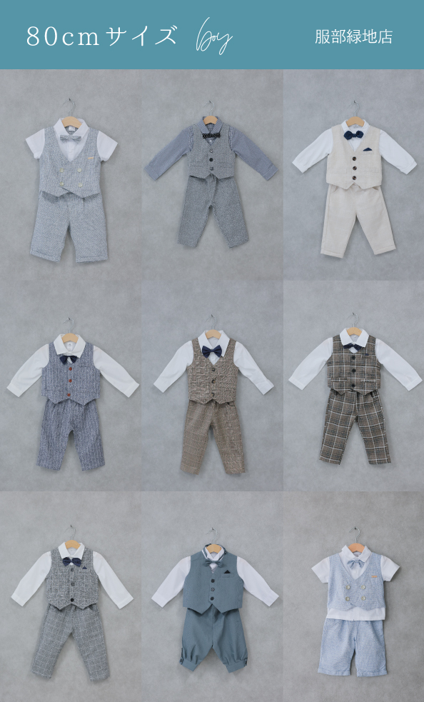 80cmサイズ boy　服部緑地店