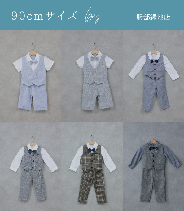 90cmサイズ boy　服部緑地店