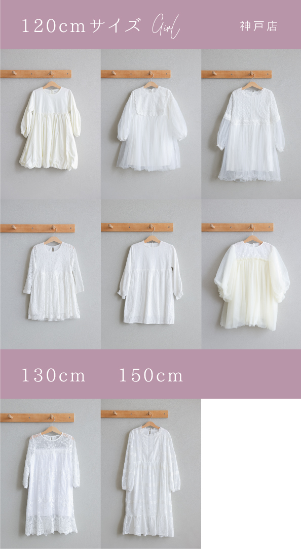 120・ 130・150cmサイズ girl　神戸店