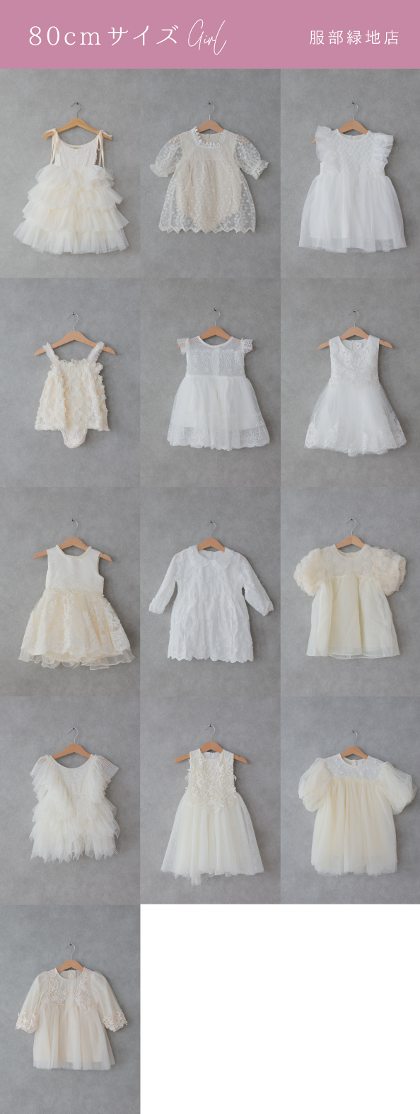 80cmサイズ girl　服部緑地店