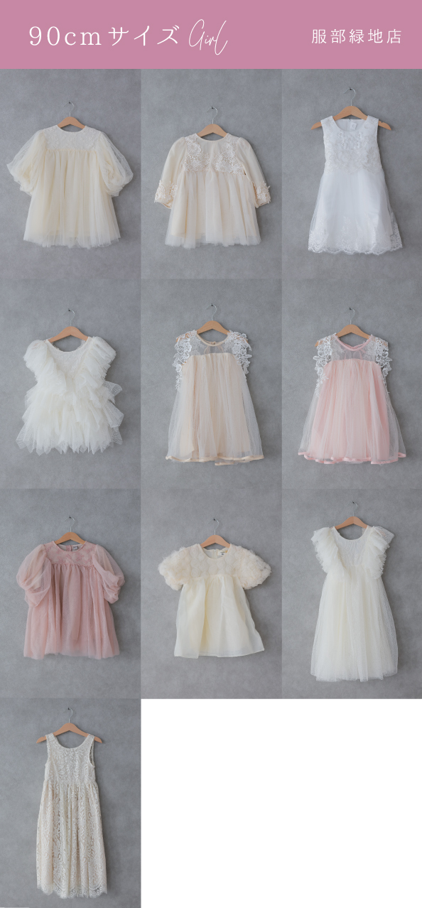 90cmサイズ girl　服部緑地店