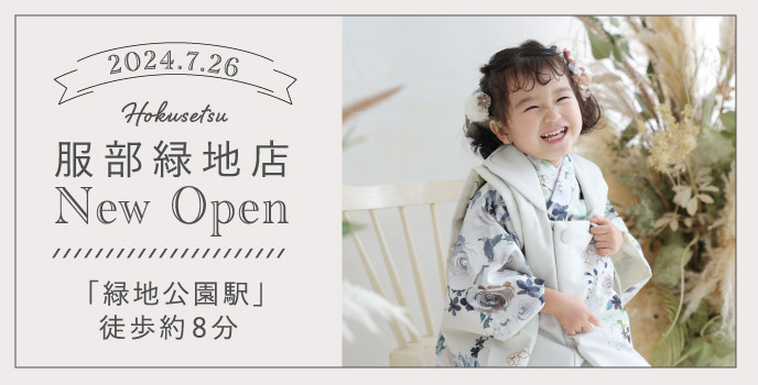 2024.7.26 服部緑地店New Open「緑地公園駅」徒歩約8分